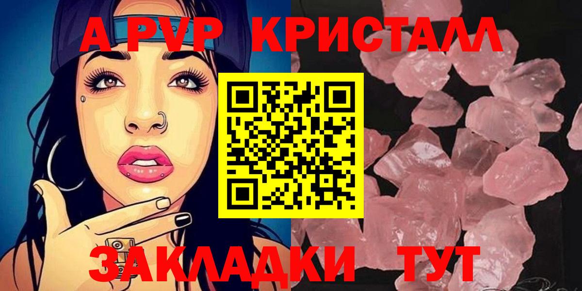 А ПВП Соль  Вход с VPN  A PVP  Alpha-PVP Crystall  Медногорск  Альфа ПВП мука 