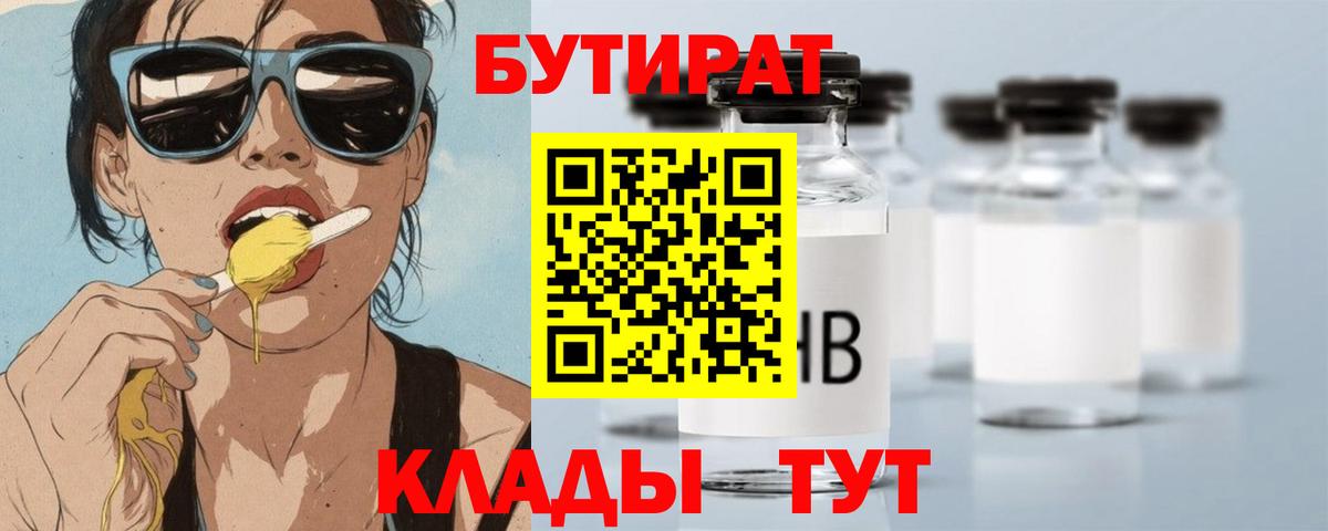 БУТИРАТ 1.4BDO Медногорск