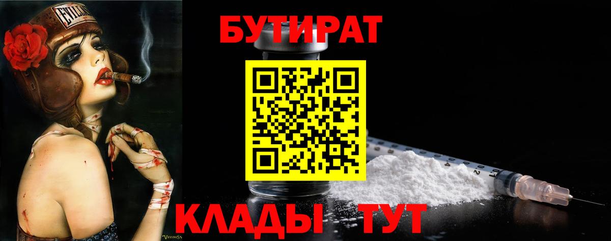 Медногорск  Бутират BDO 33%  Вход с VPN 