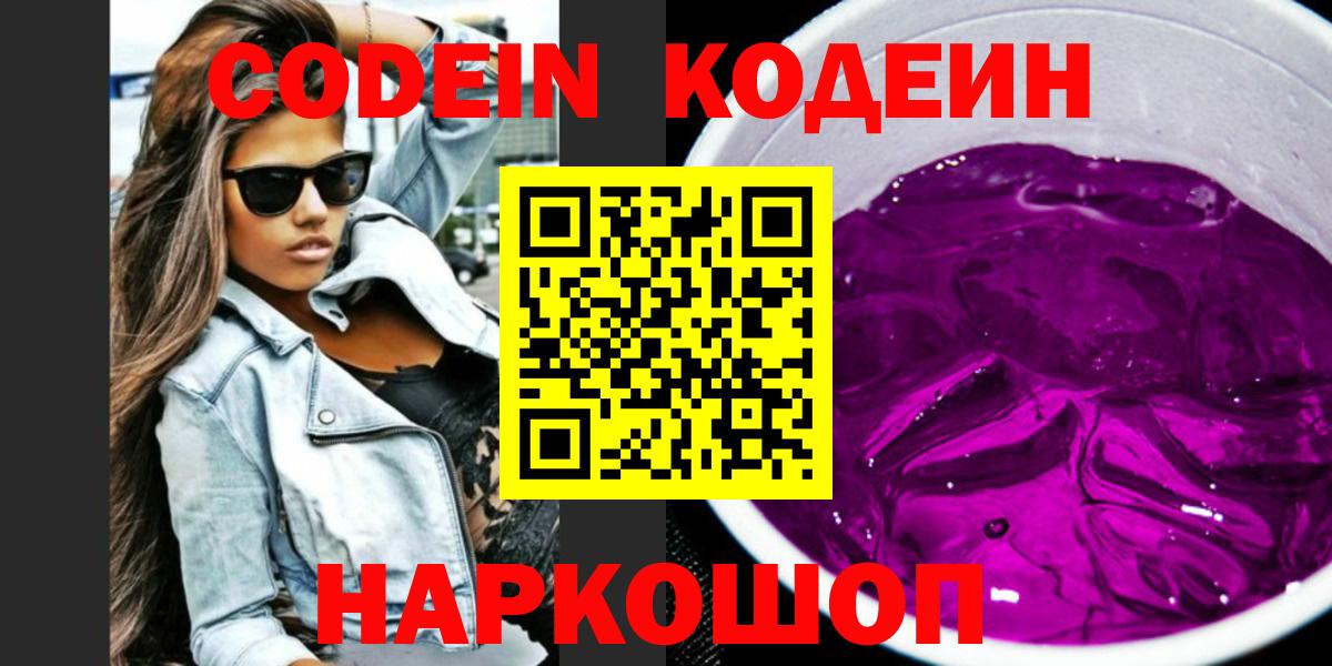 Кодеиновый сироп Lean напиток Lean (лин) Медногорск
