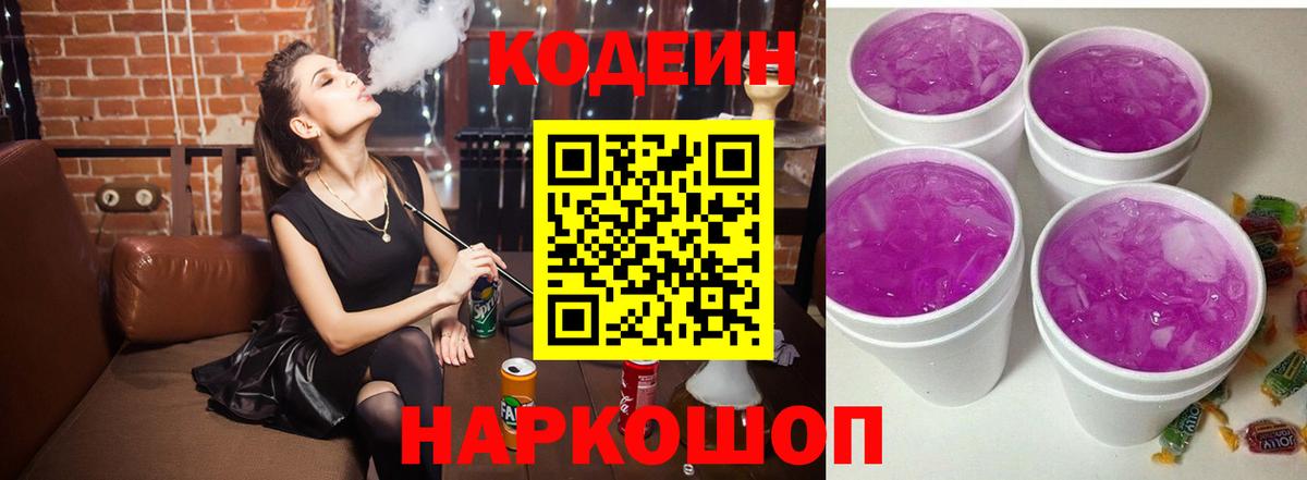 Медногорск  Кодеин напиток Lean (лин)  Вход с VPN  Кодеин напиток Lean (лин) 