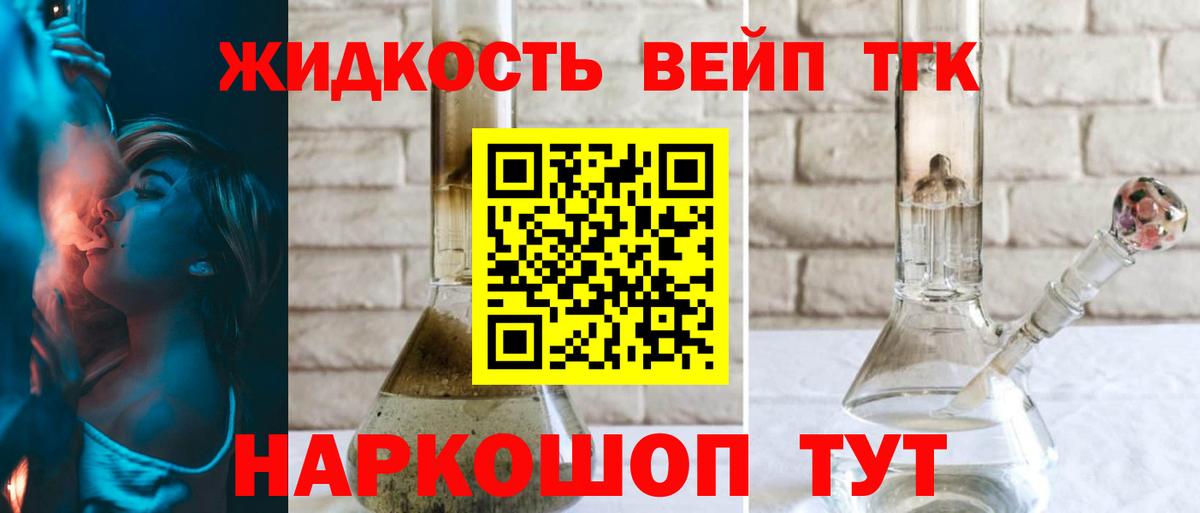 ТГК жижа  Дистиллят ТГК THC oil  Вход с VPN  Медногорск 